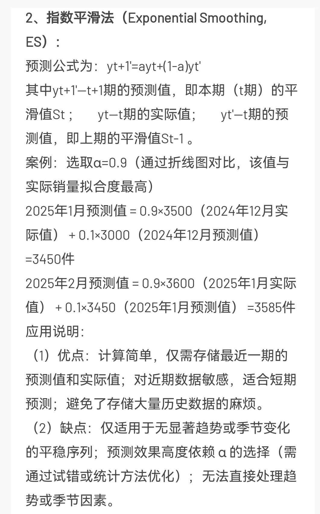 销售预测—预测流程及方法