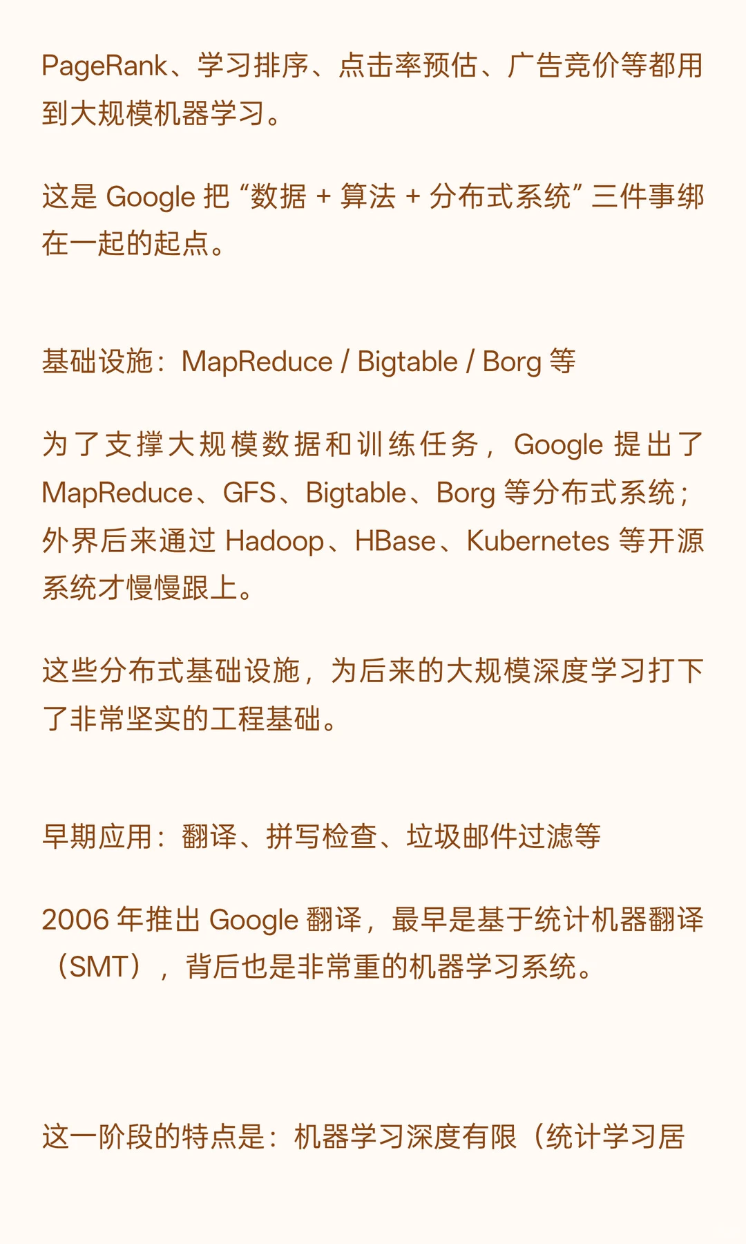 Google 的AI 研究史