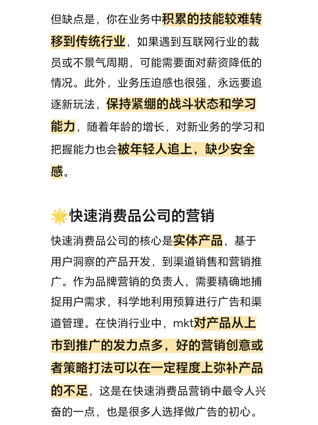 选互联网还是选快消?两者差别大公开!