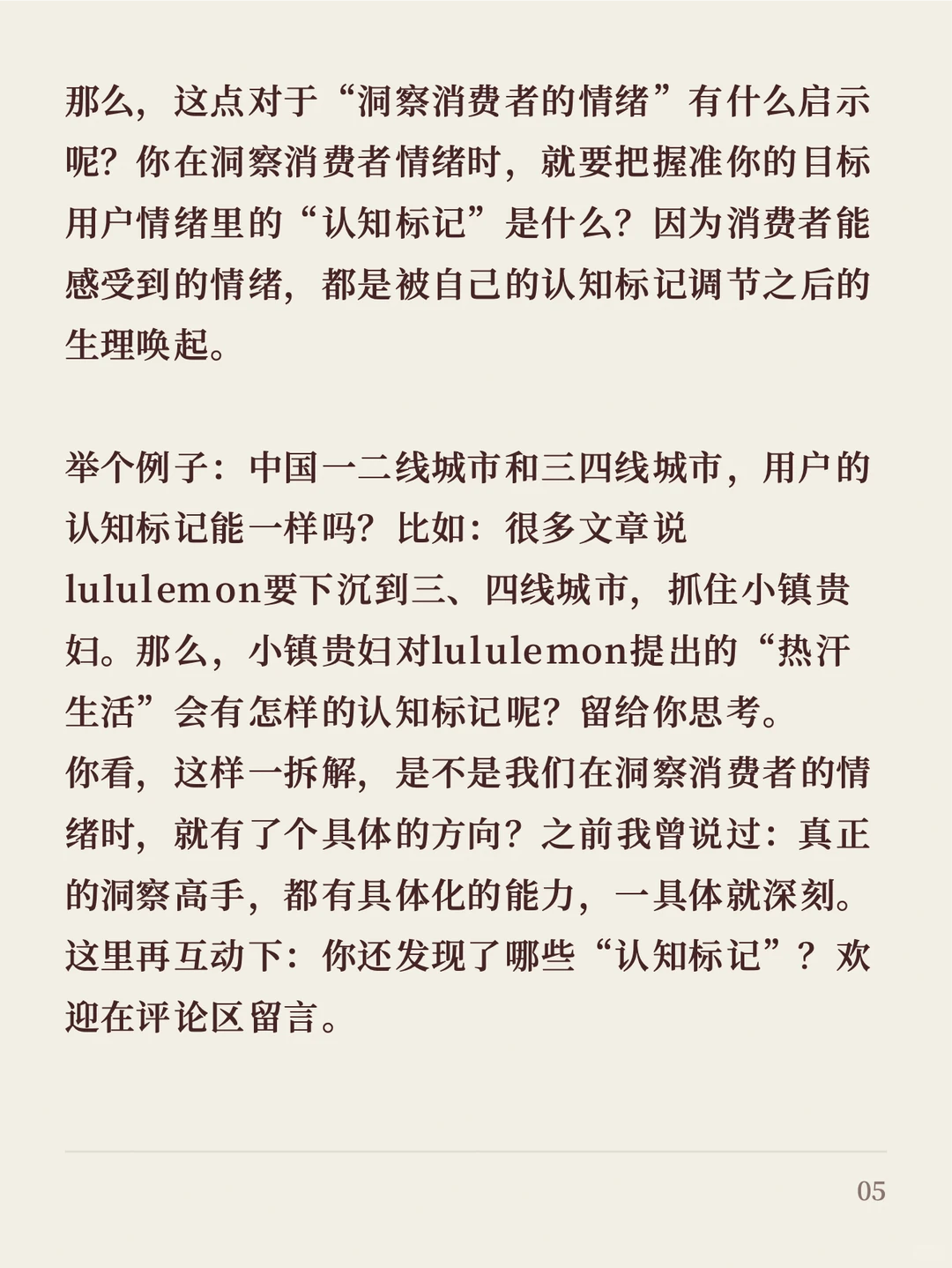 怎么洞察消费者的“情绪价值”？
