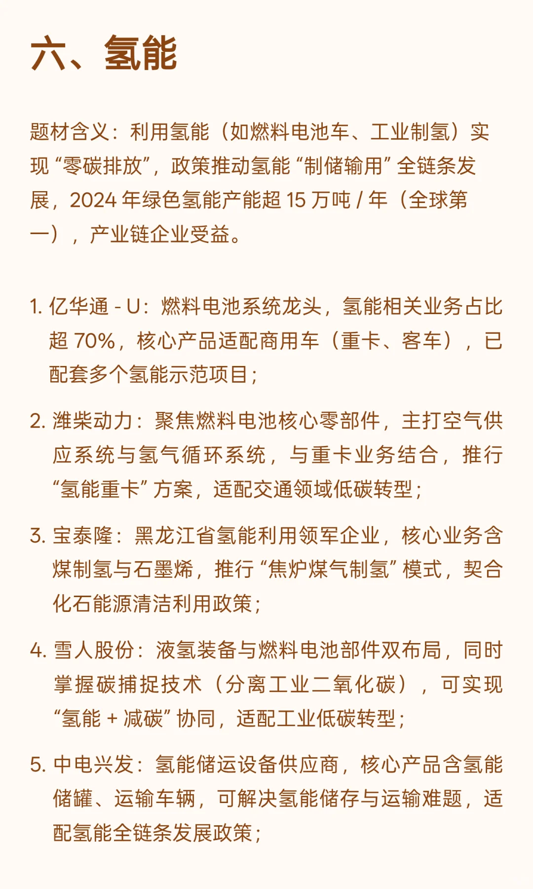 碳达峰碳中和核心题材梳理