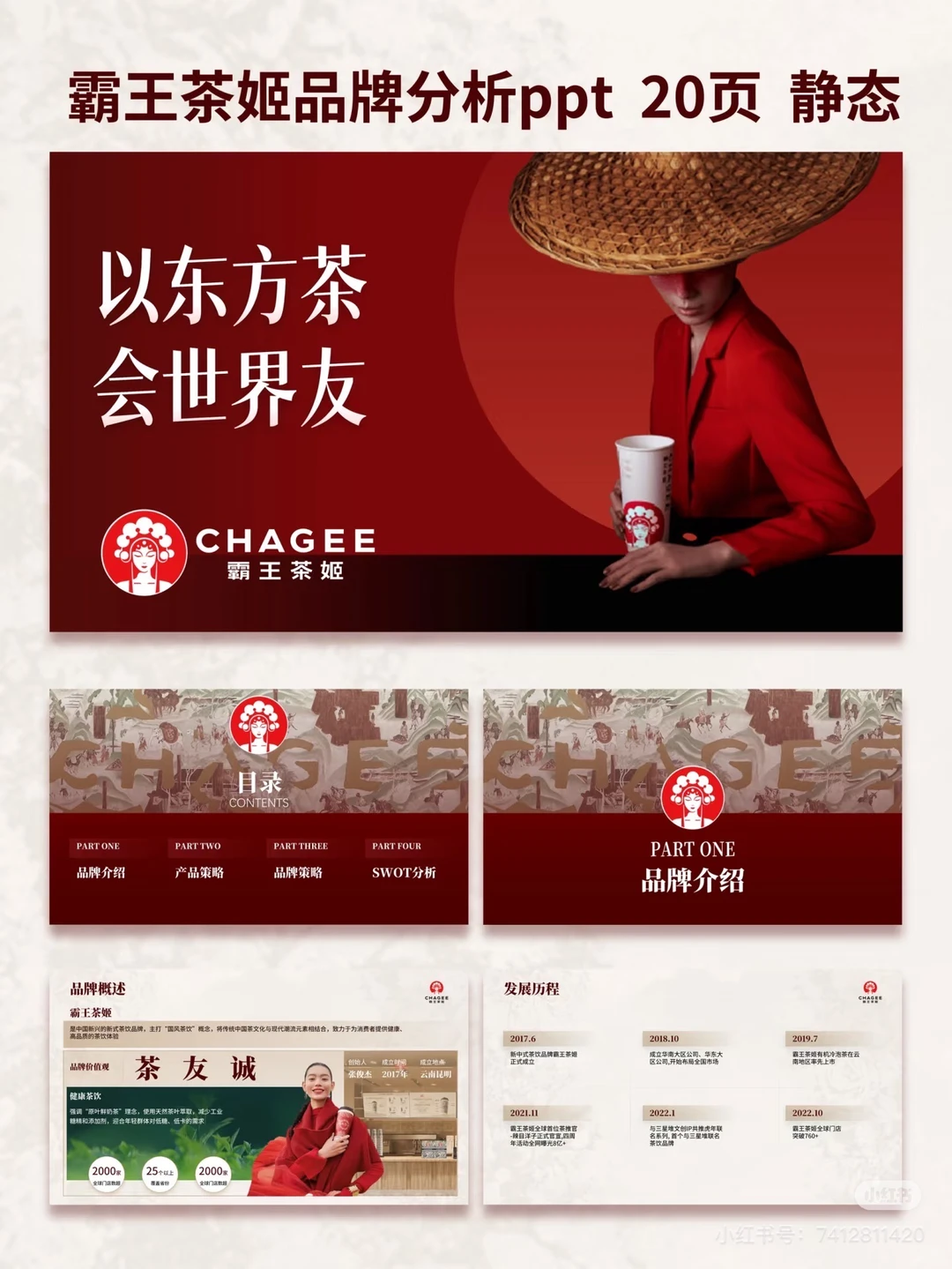 茶颜悦色品牌介绍ppt
