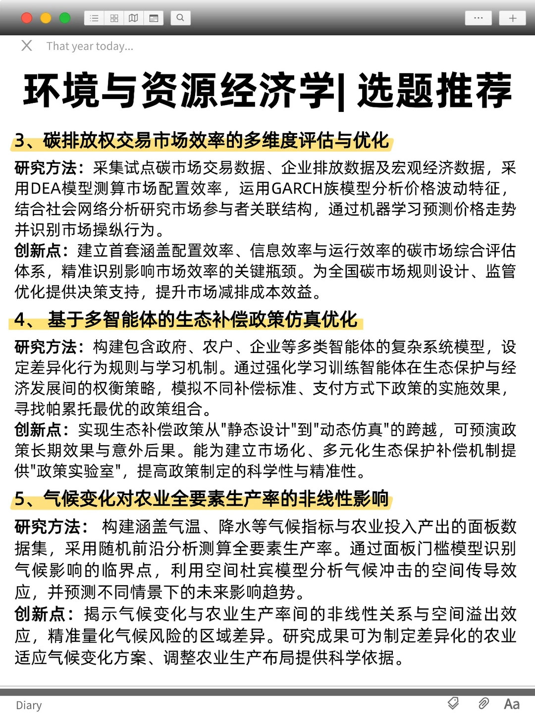 来几位对环境与资源经济学感兴趣的!