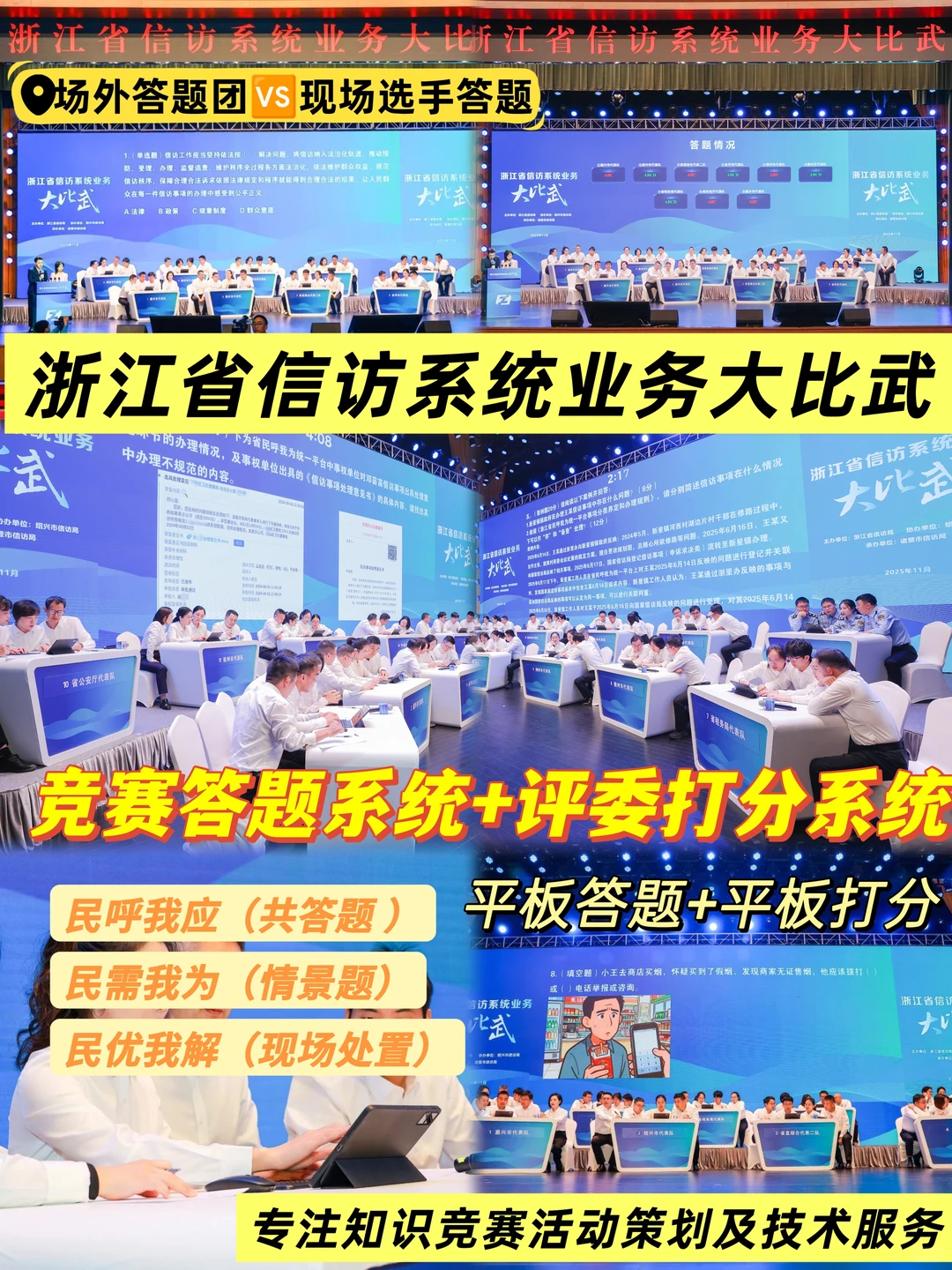 ❤致每一位找知识竞赛活动答题技术服务的你