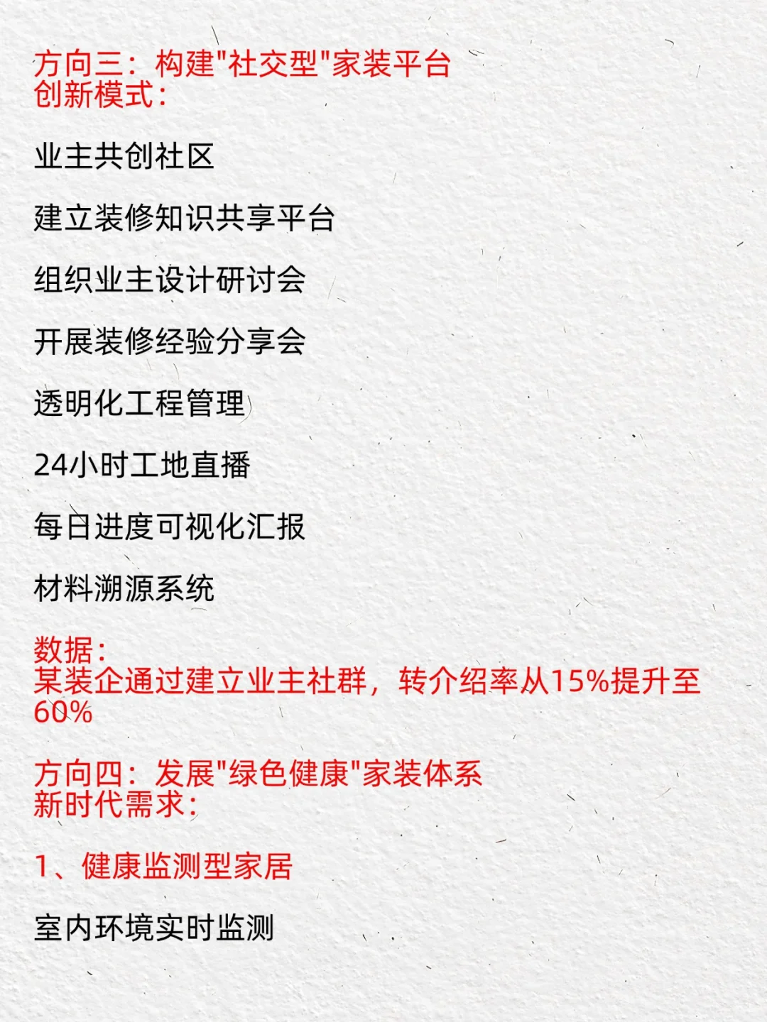 新风向?！家装行业请大胆做这四个方向