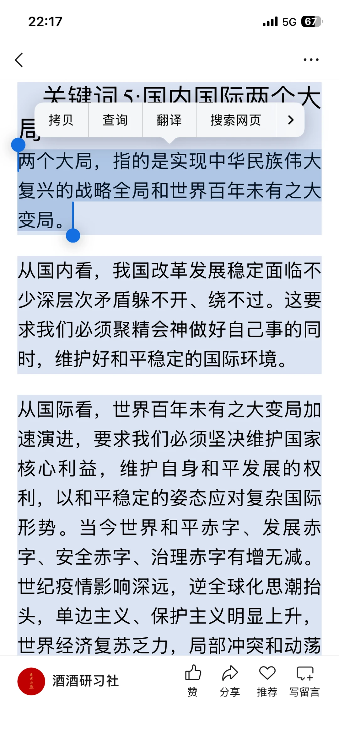 党的二十届四中全会公报(精读研习版)(一)