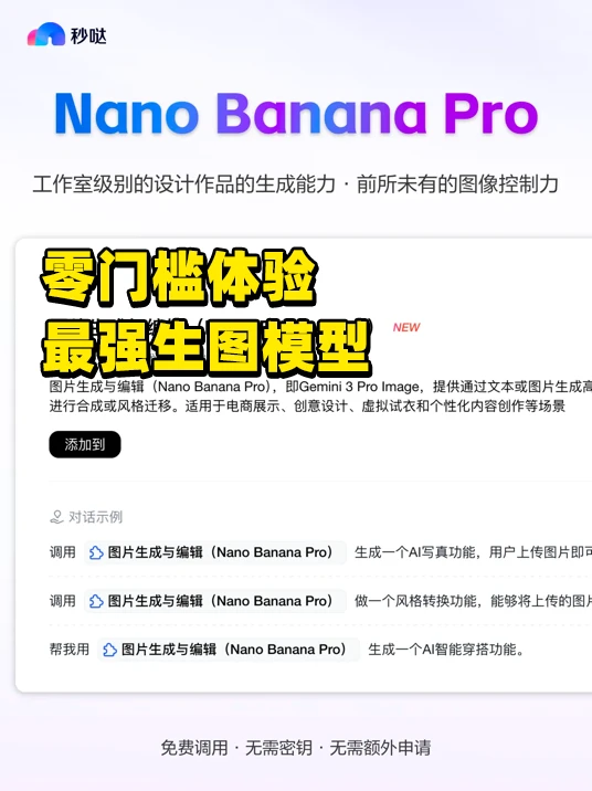 太棒了!Nano Banana Pro国内能直接用!