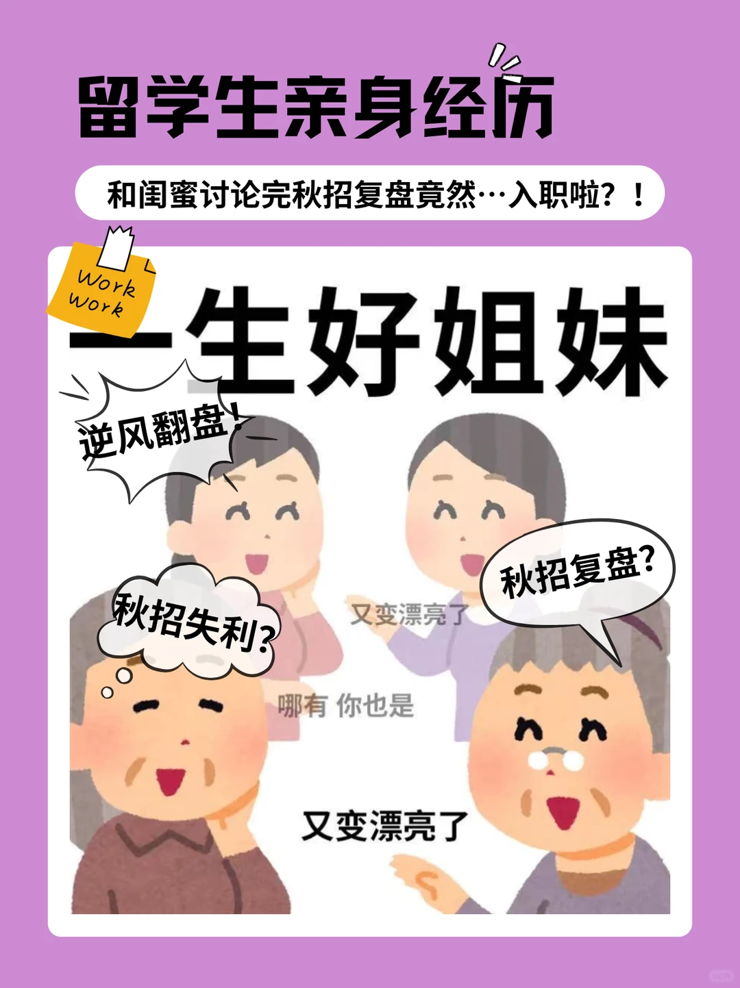 留子闺蜜通过秋招复盘,实现了逆风翻盘!