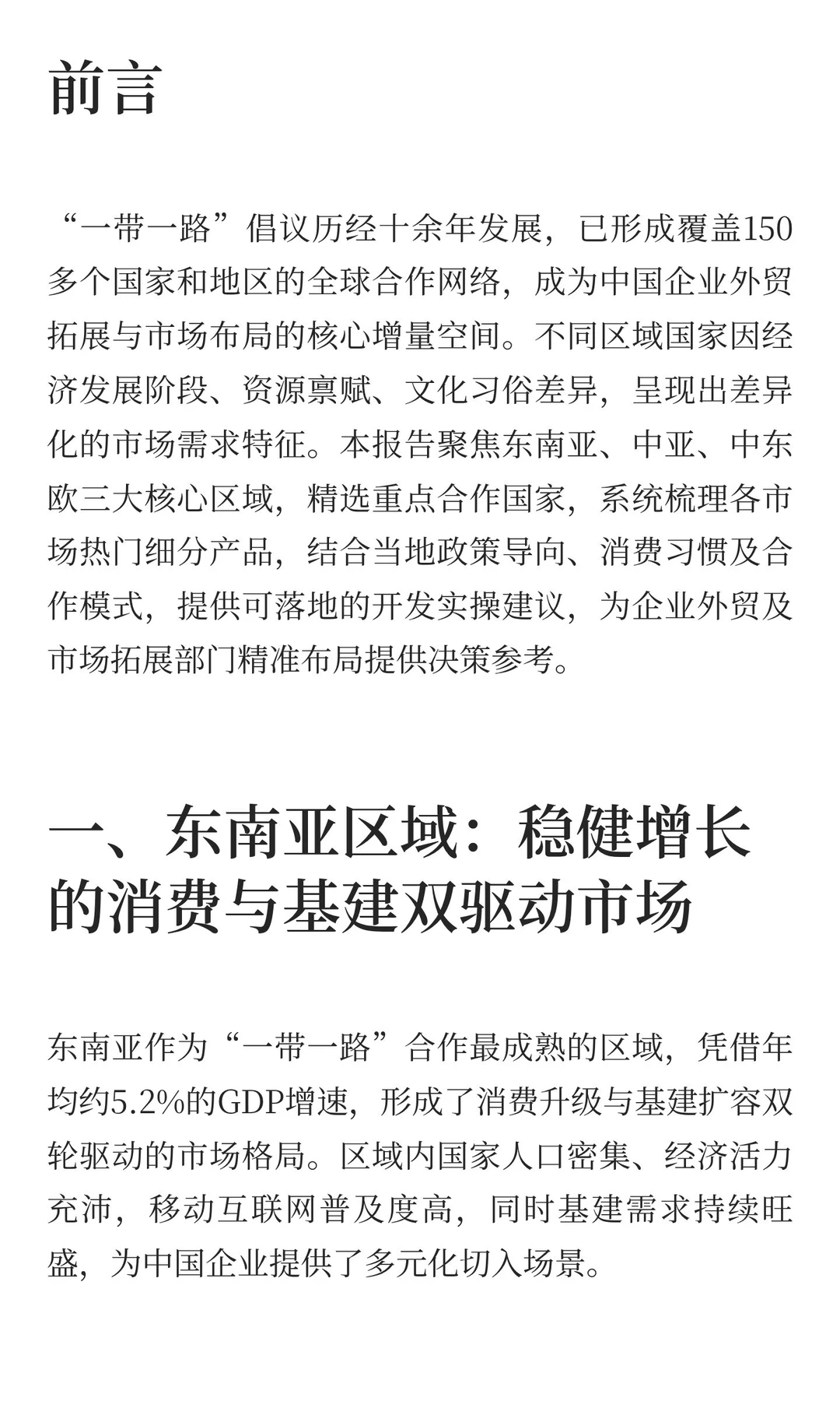 一带一路重点国家市场细分热门产品与开发技