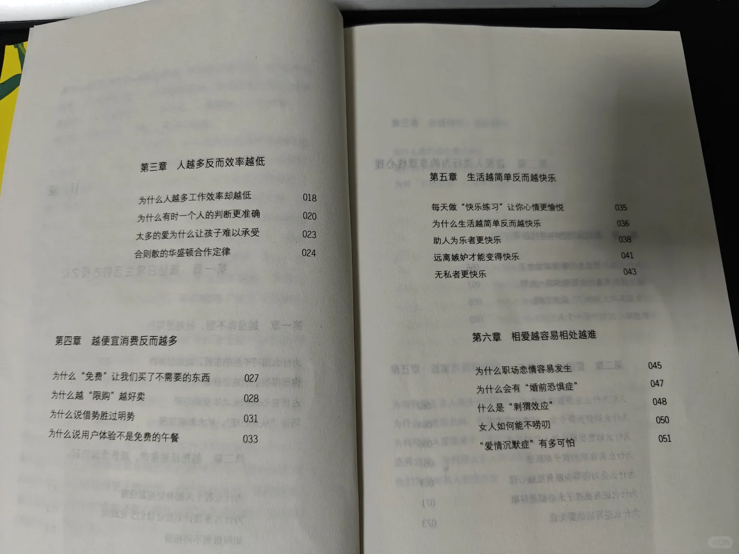 怪诞心理学