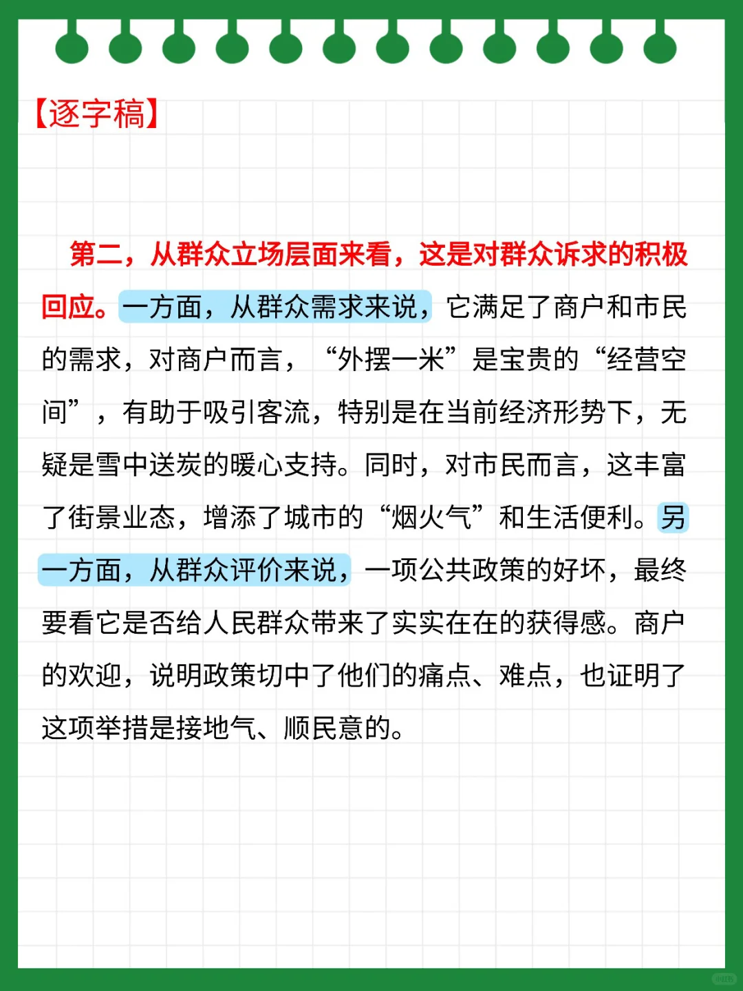 ? “城市精细治理”可能是今年面试热点