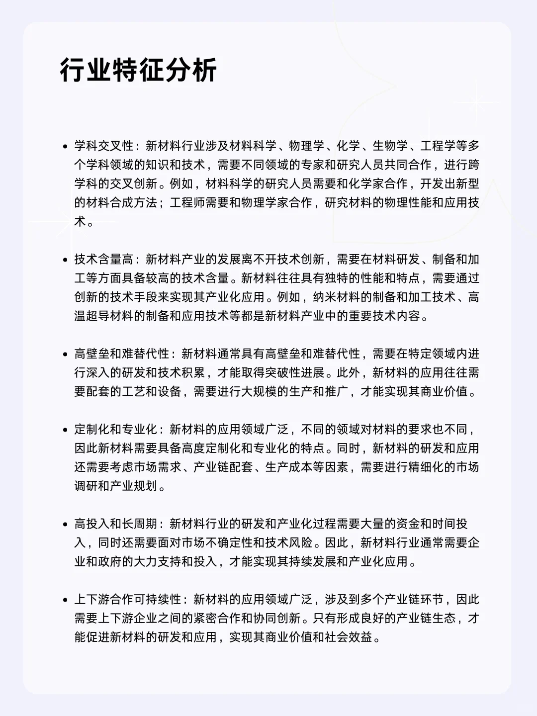 ?每天一个行业分析 | 新材料
