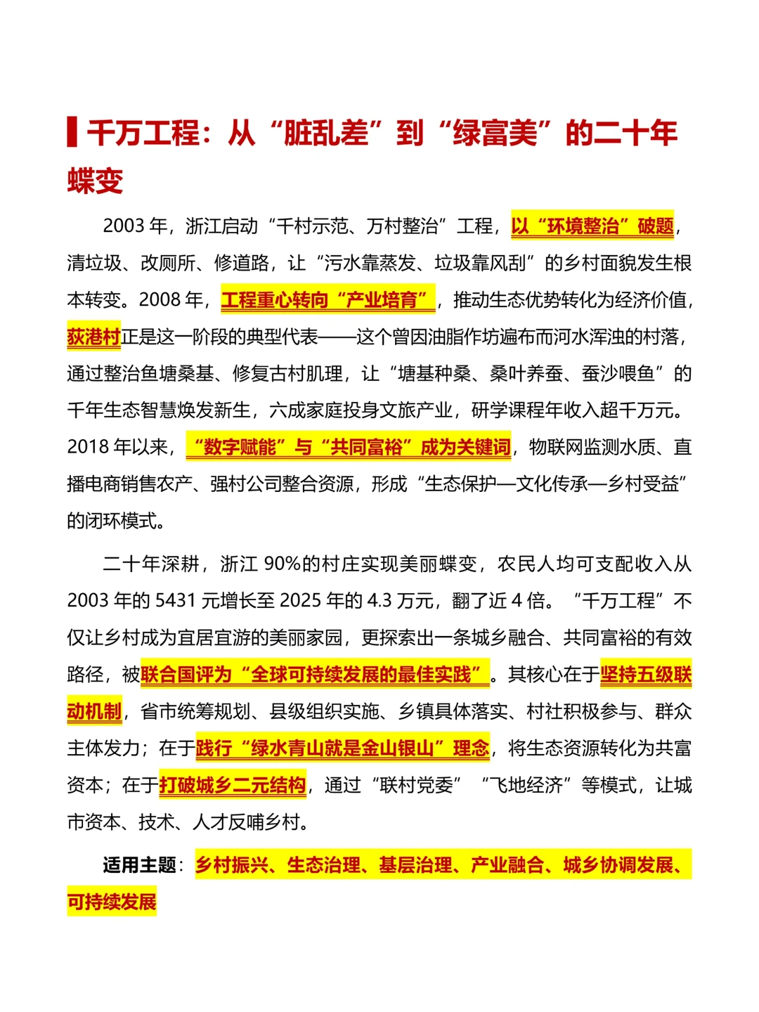 【浙江省考】很浙江的本土万能案例素材