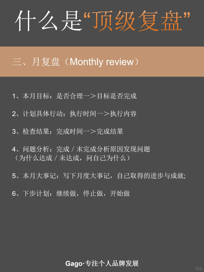 优秀管理者一直在用的顶级复盘
