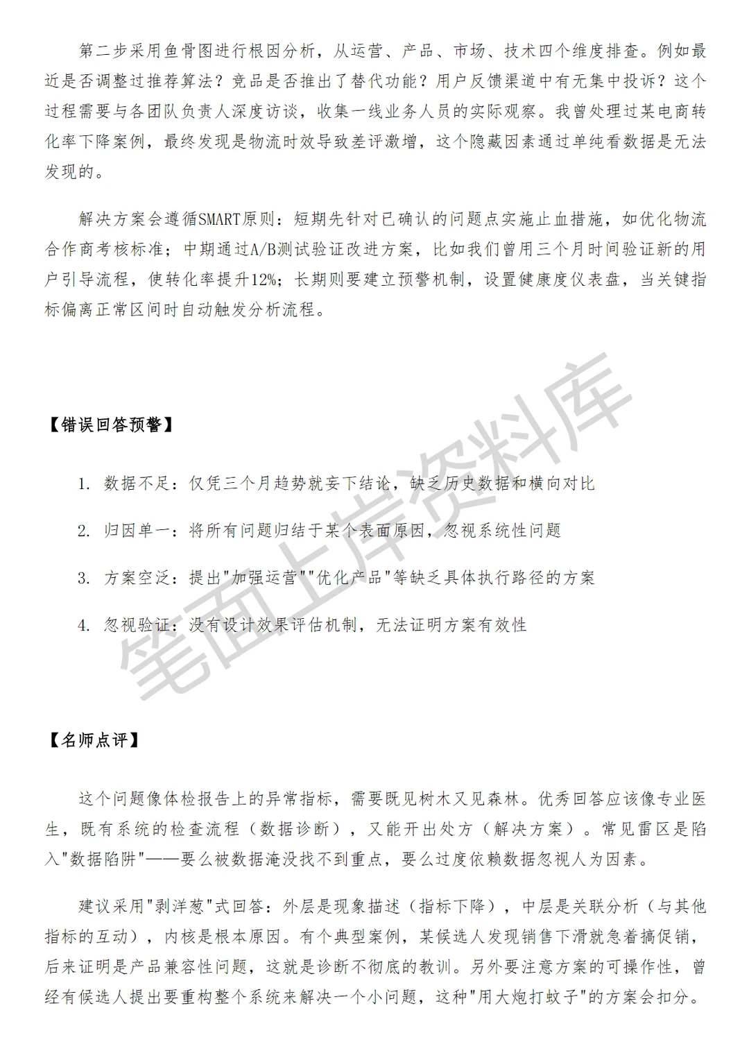 飞猪高级绩效策略运营专员