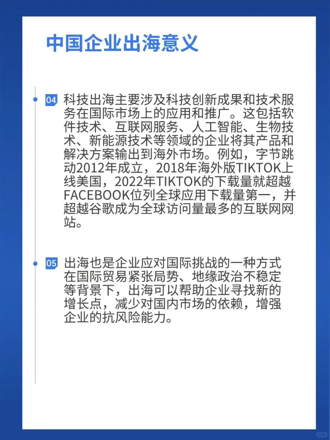 2025最大的确定性之一|企业出海已成定局