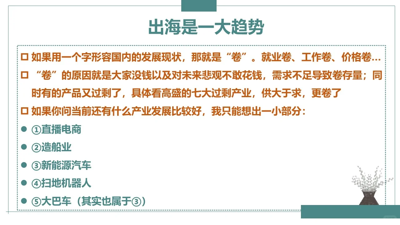 出海已是一大趋势