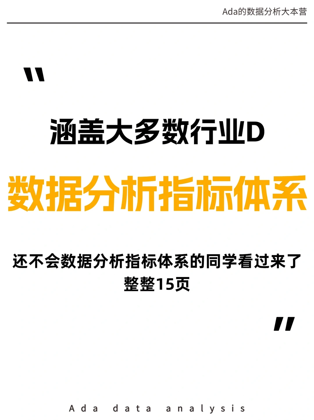 内行人都懂得行业数据分析指标体系?