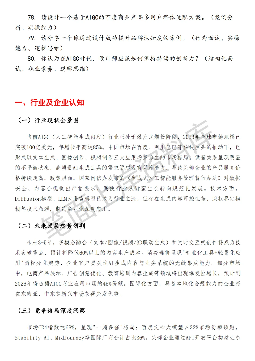 百度MEUX商业AIGC设计师