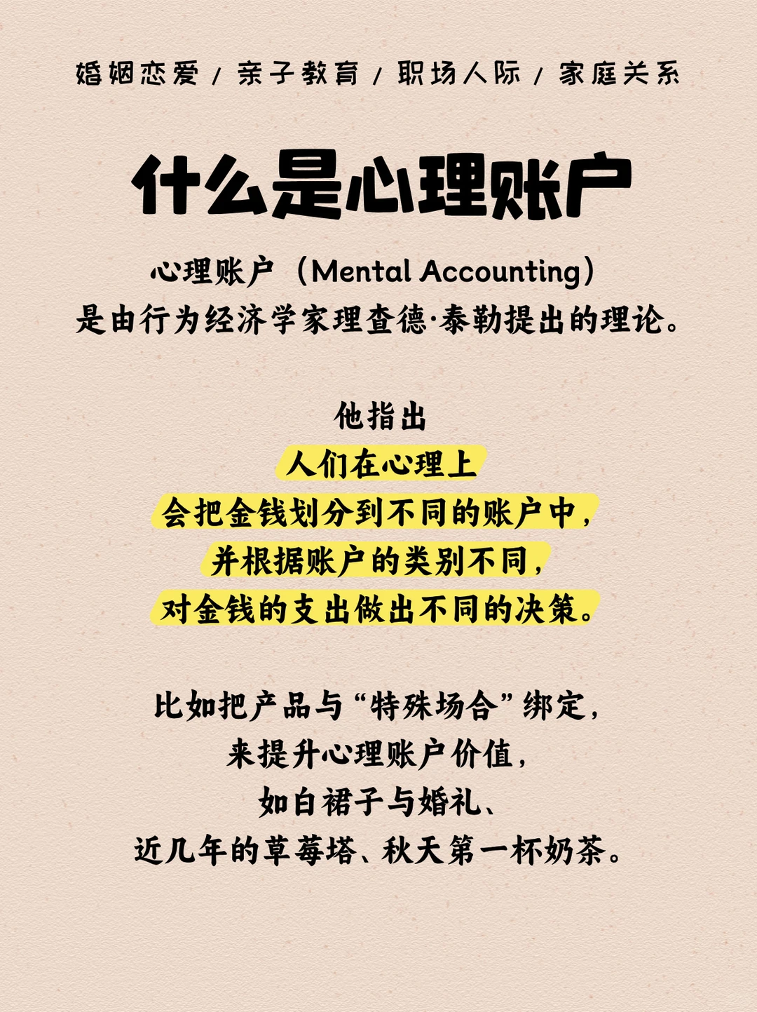 每天一个心理学知识｜心理账户