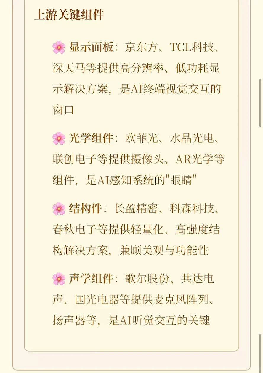 老K带你了解最新话题~(AI消费电子)