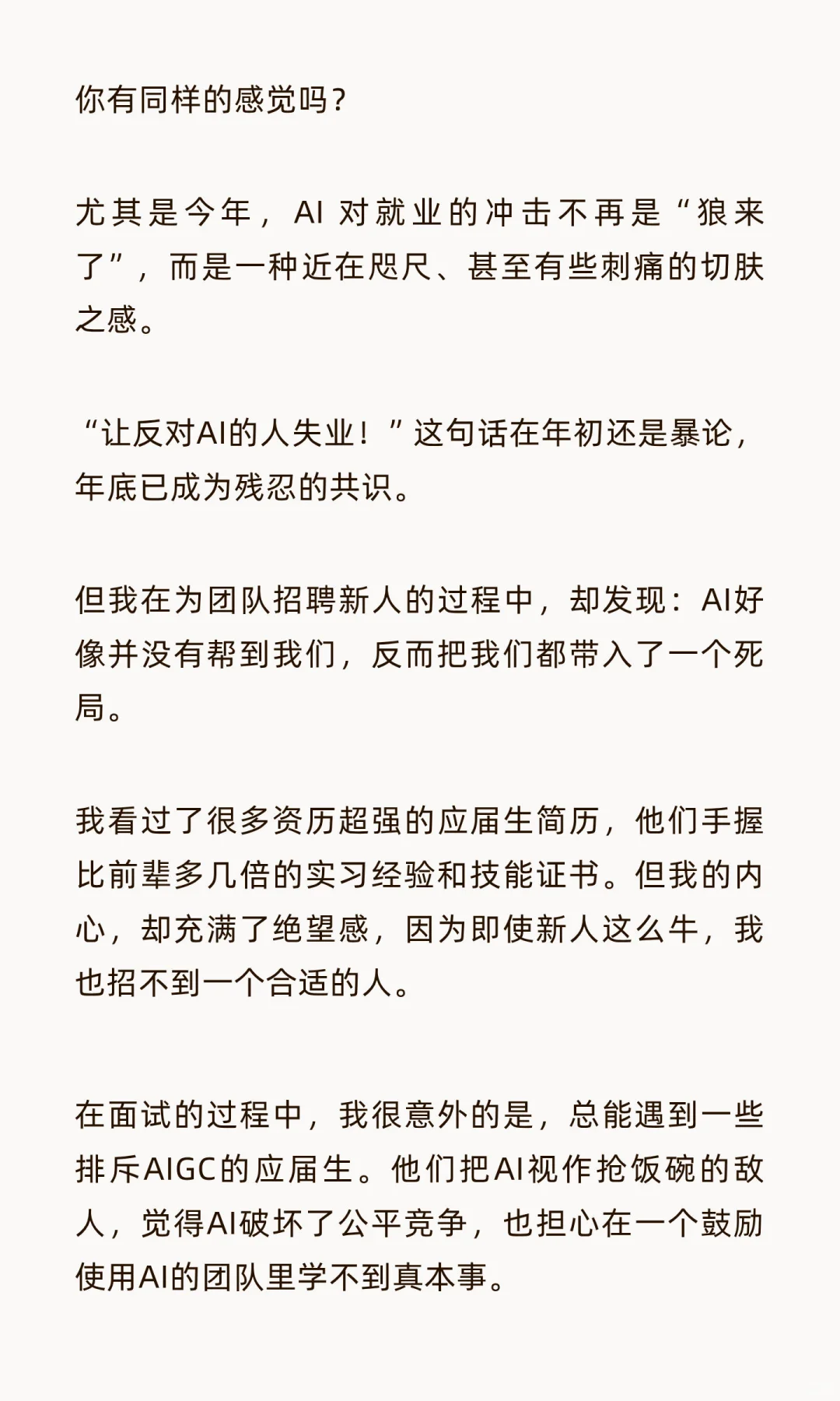 AI行业这么缺人，为什么我还找不到工作？