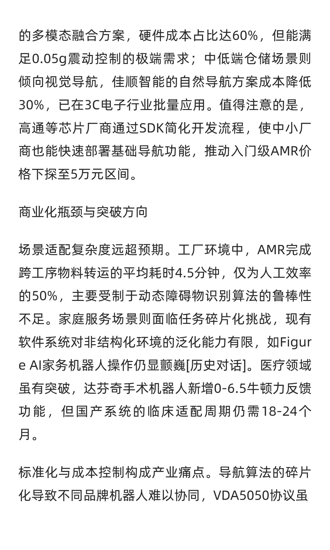 AMR机器人软件系统行业洞察