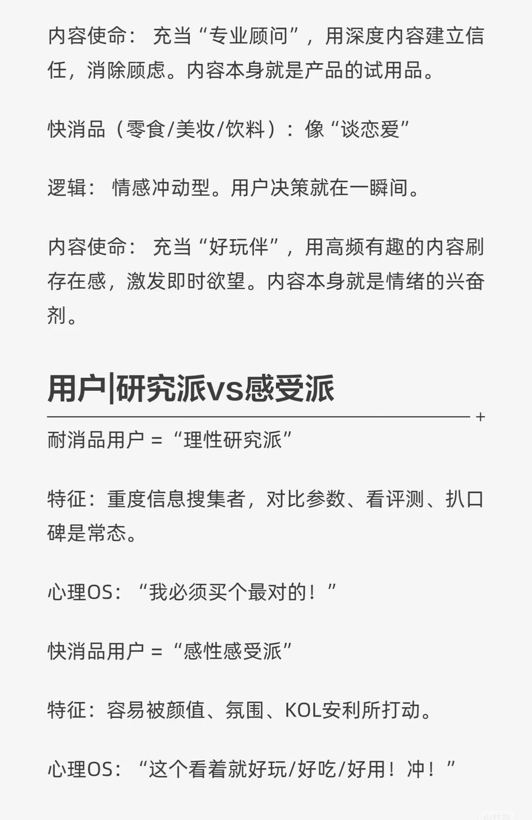 避坑必看⚠️耐消VS快消内容营销玩法大不同
