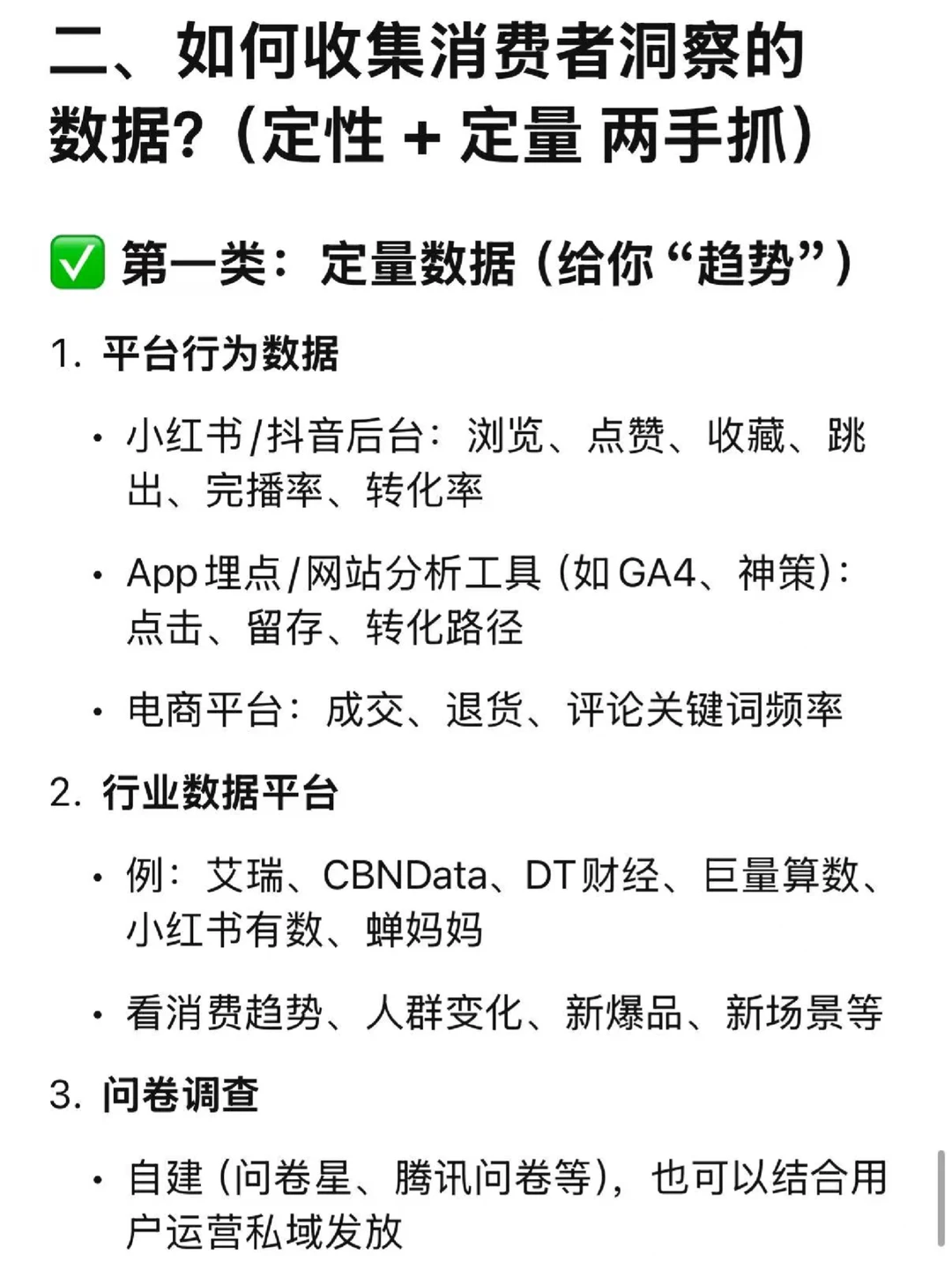 市场营销面试干货｜什么是消费者洞察？