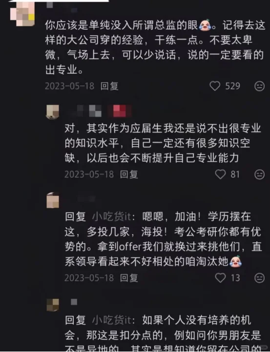 果然,我们商科找工作还是得看评论区的大佬