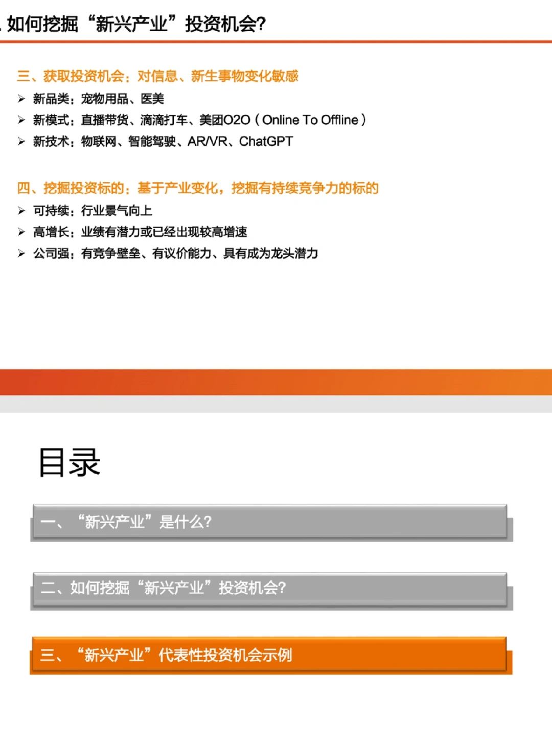 48页报告9个案例!天风教你研究新兴产业!
