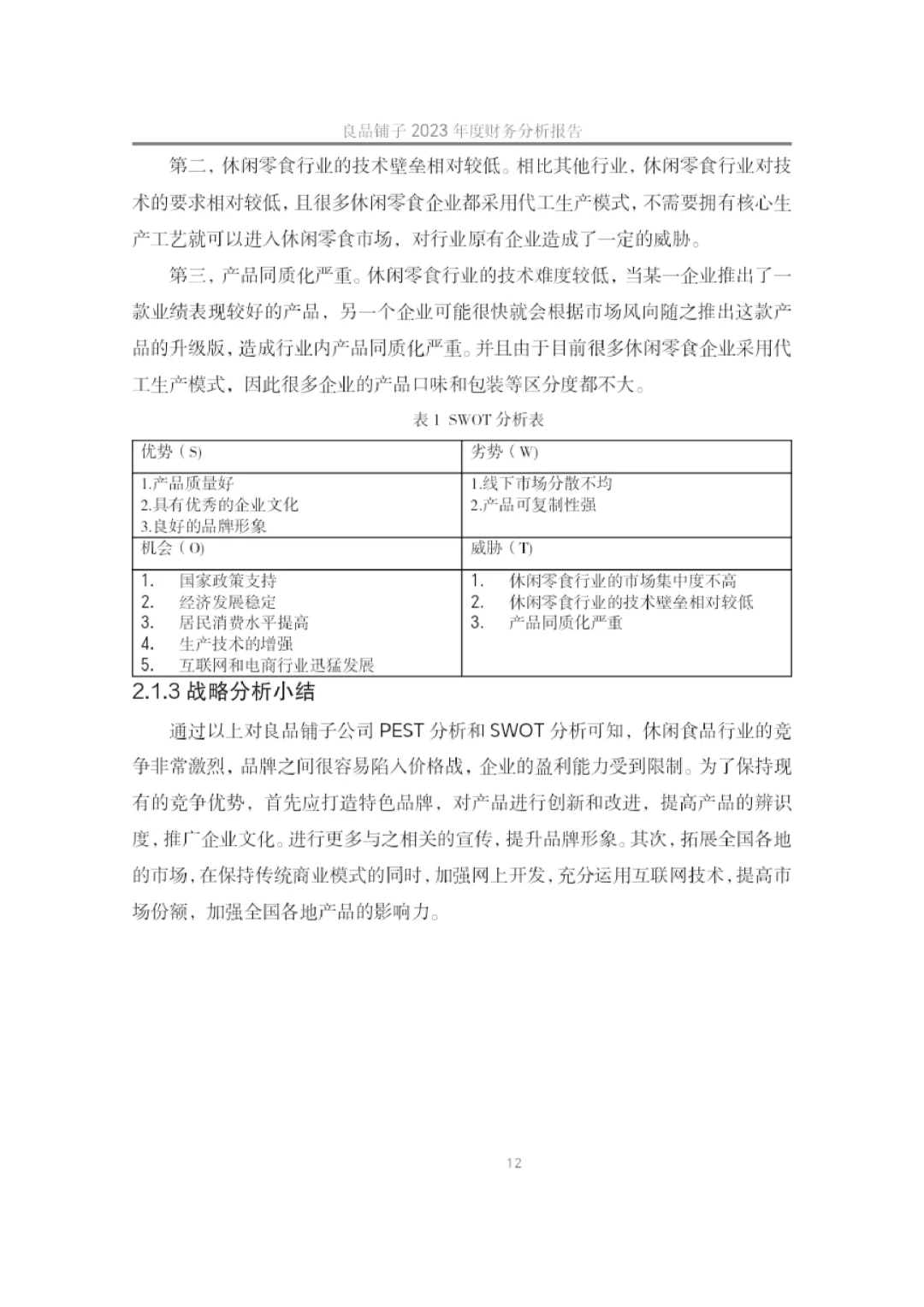 会计学专业高分论文❗️最新数据分析快来看