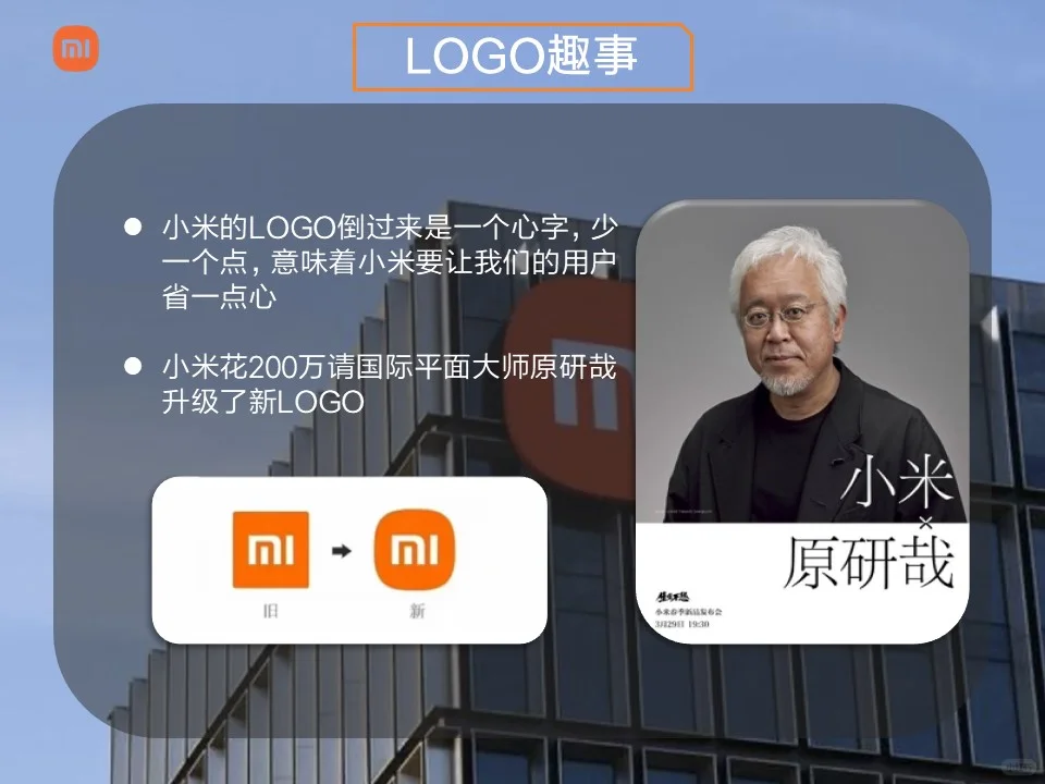 小米公司企业及营销战略分析ppt