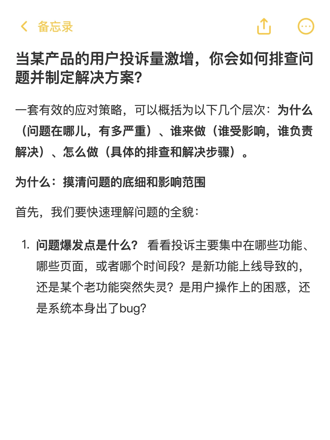如何分析某产品的用户投诉量激增？