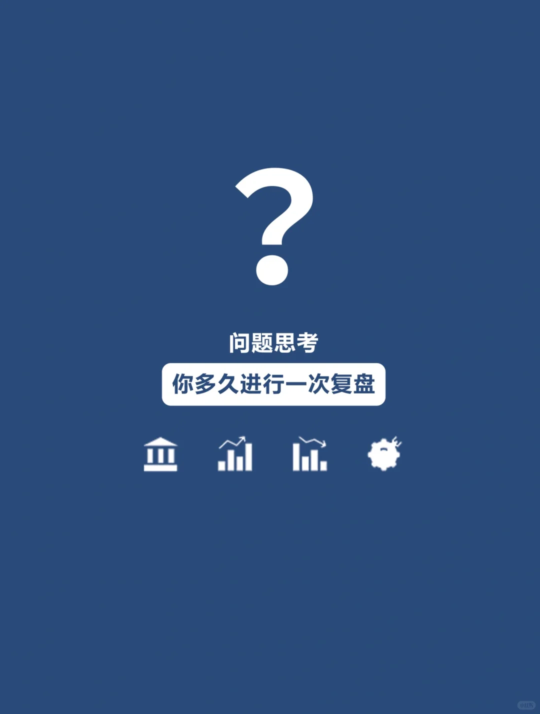 kiss复盘思维：不懂复盘的努力，是低水平重复