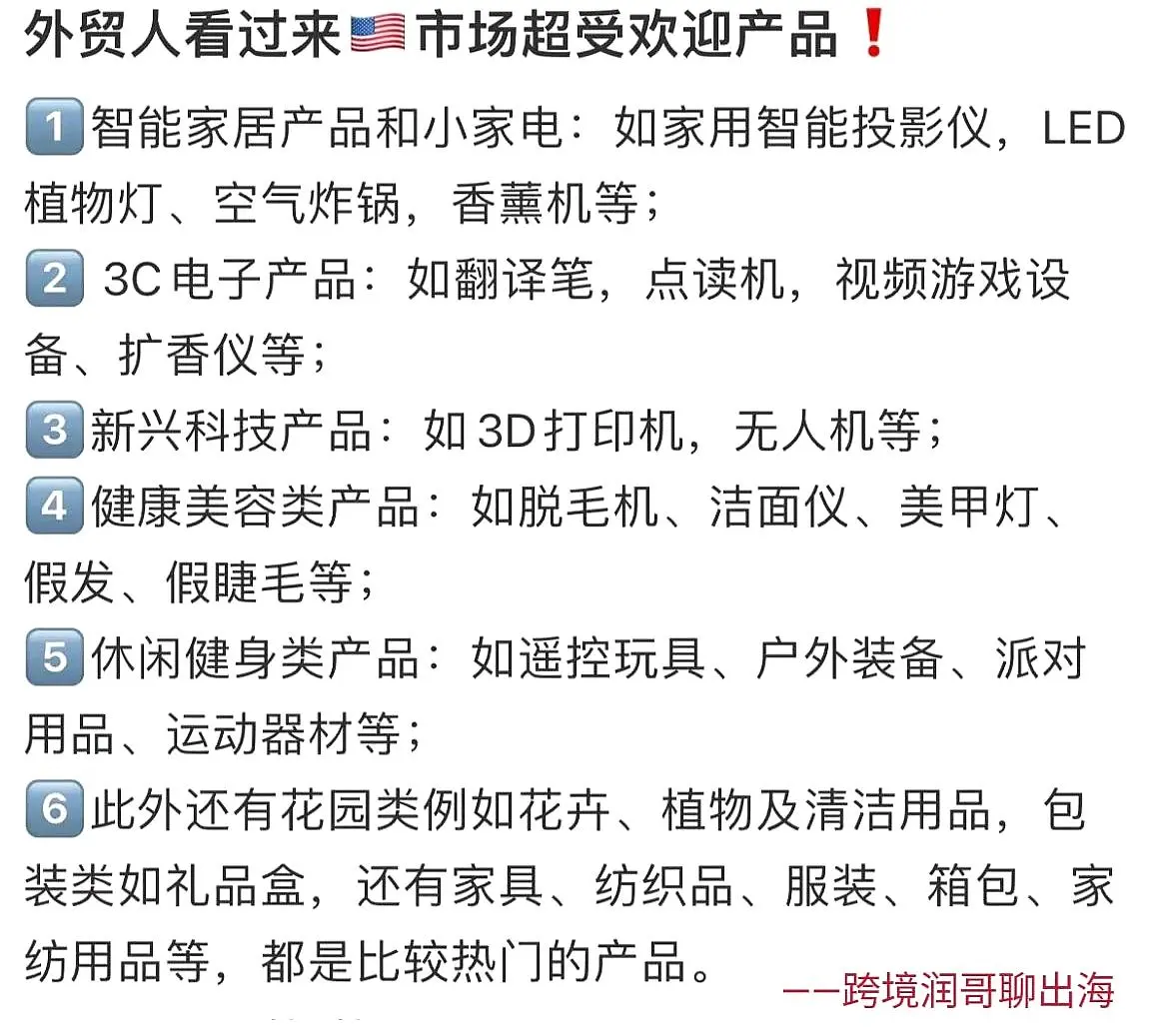【?赚翻天】跨境电商热门行业揭秘!