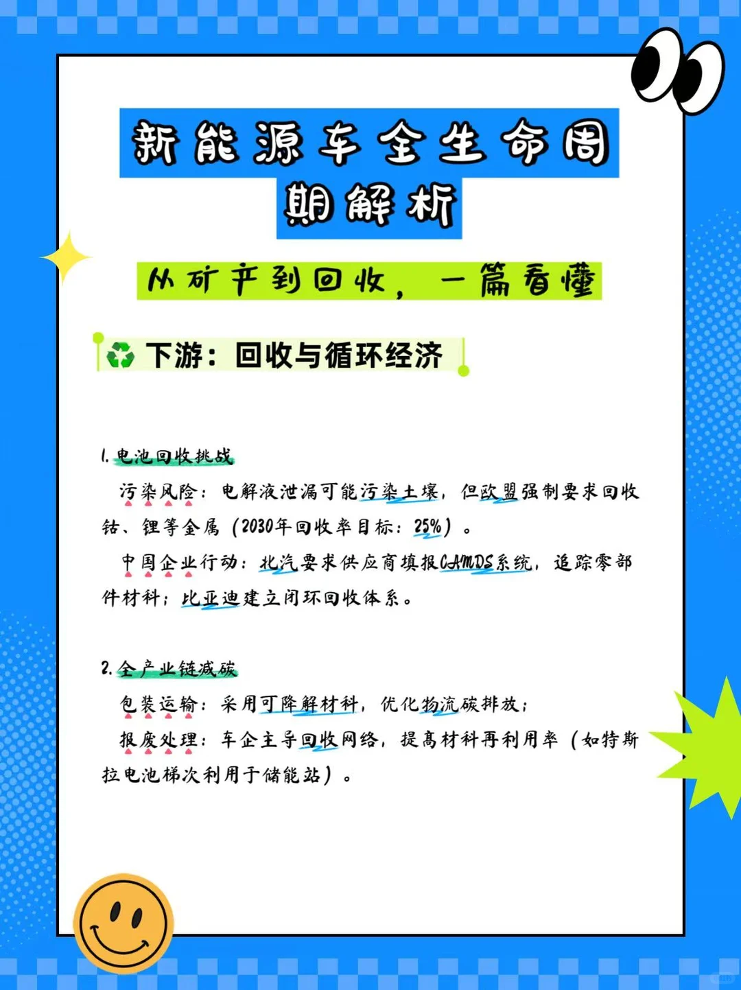 ? 新能源车全生命周期深度解析