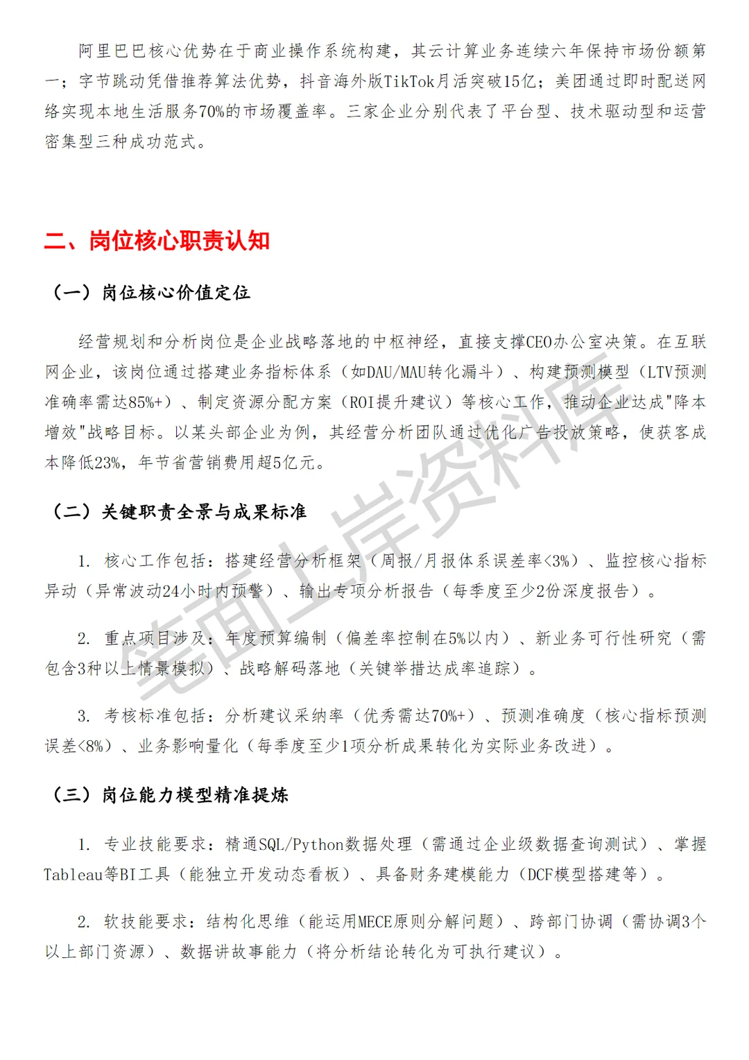 经营规划和分析