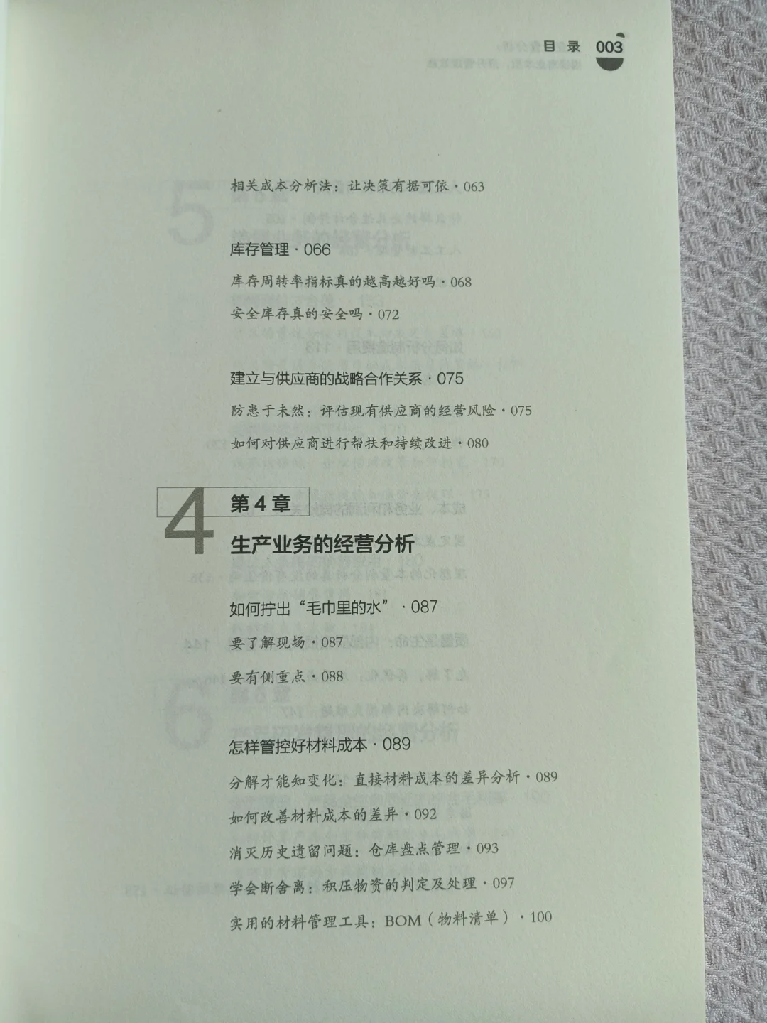 掌握经营分析精髓，助力企业战略决策