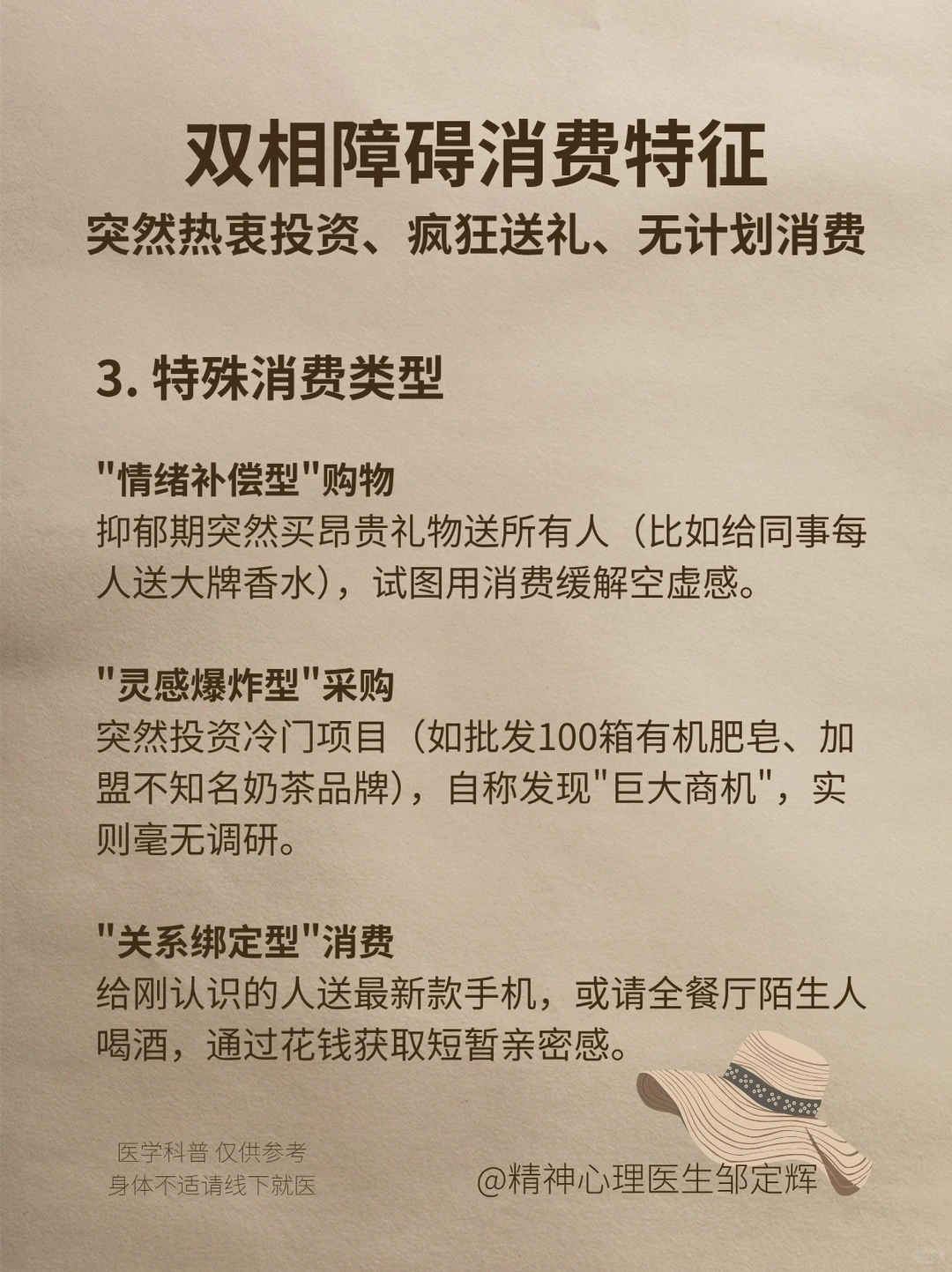 购物成瘾就是双相吗？双相消费特征