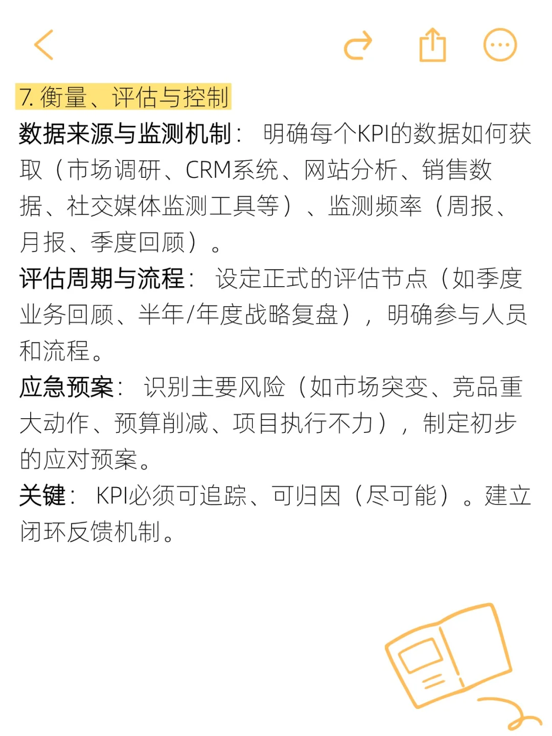 品牌发展战略规划这么写？框架收好！