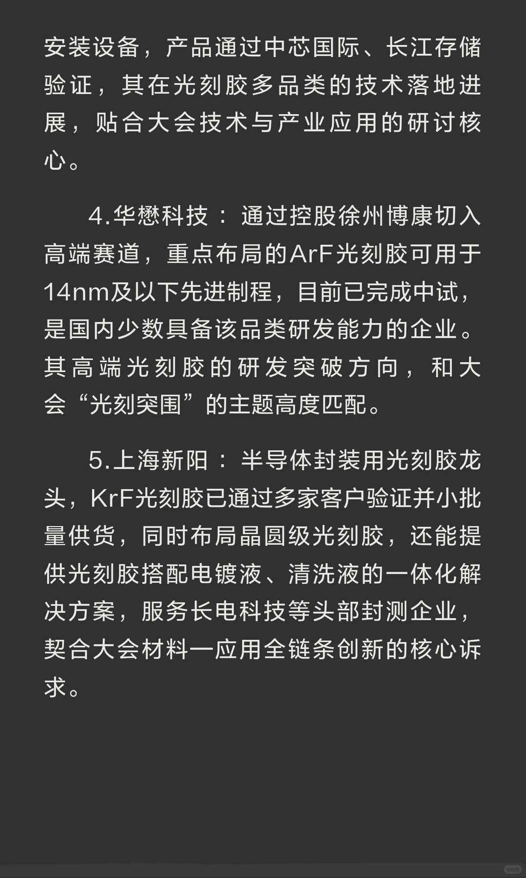 聚焦我国光刻胶实现关键技术突破的几家核心