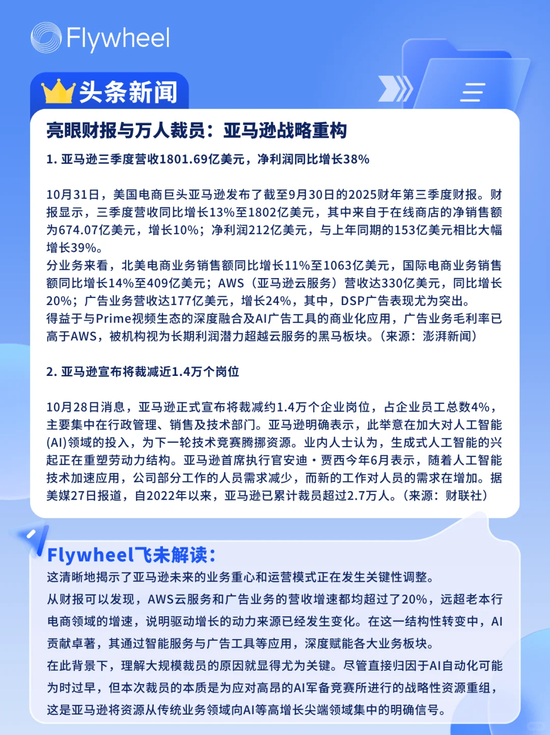 10.27-11.2丨本周快消品行业分析左滑抢先看