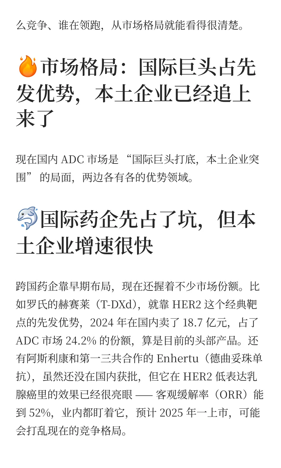 国内ADC市场，竞争格局！