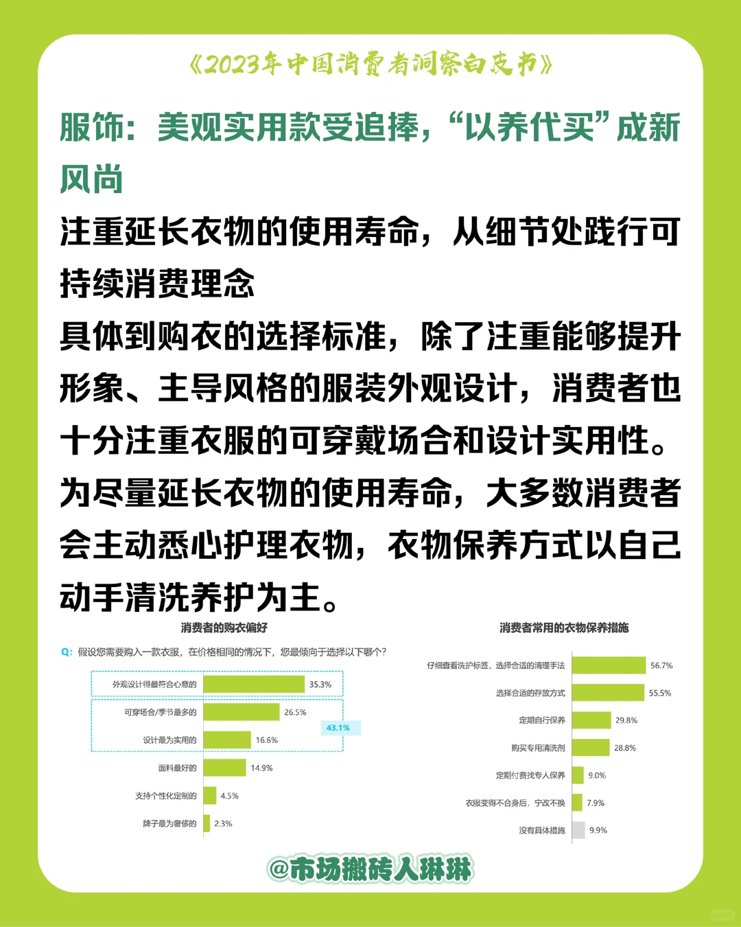 人手一份⏰完整版2023中国消费者洞察白皮书