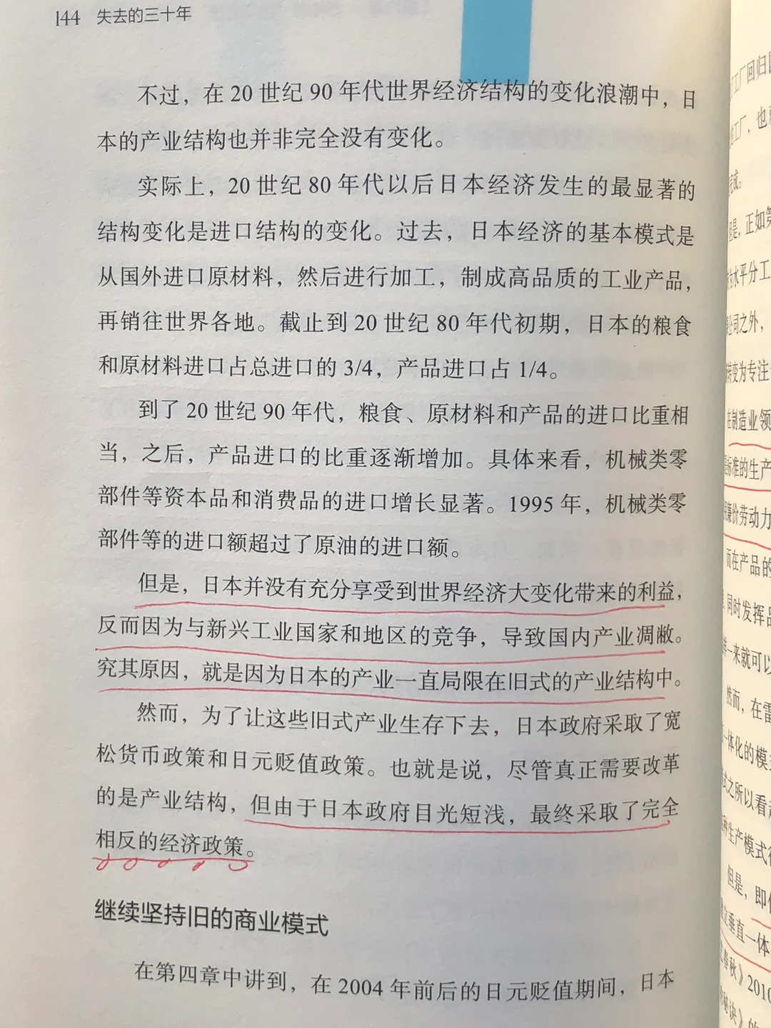 日本经济在金融危机后短暂复苏的原因分析