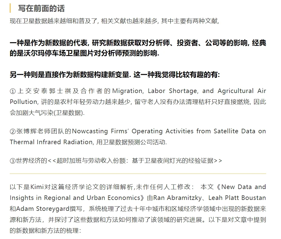 区域经济学中的新数据和新方法
