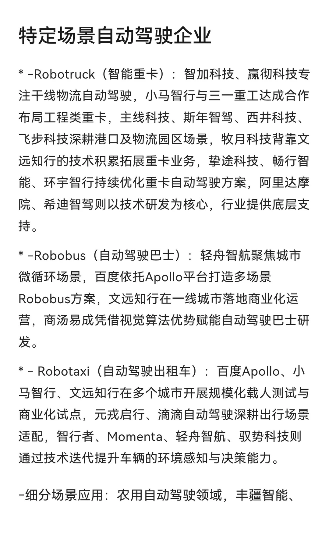 1. ?自动驾驶全产业链图谱！从车企到供
