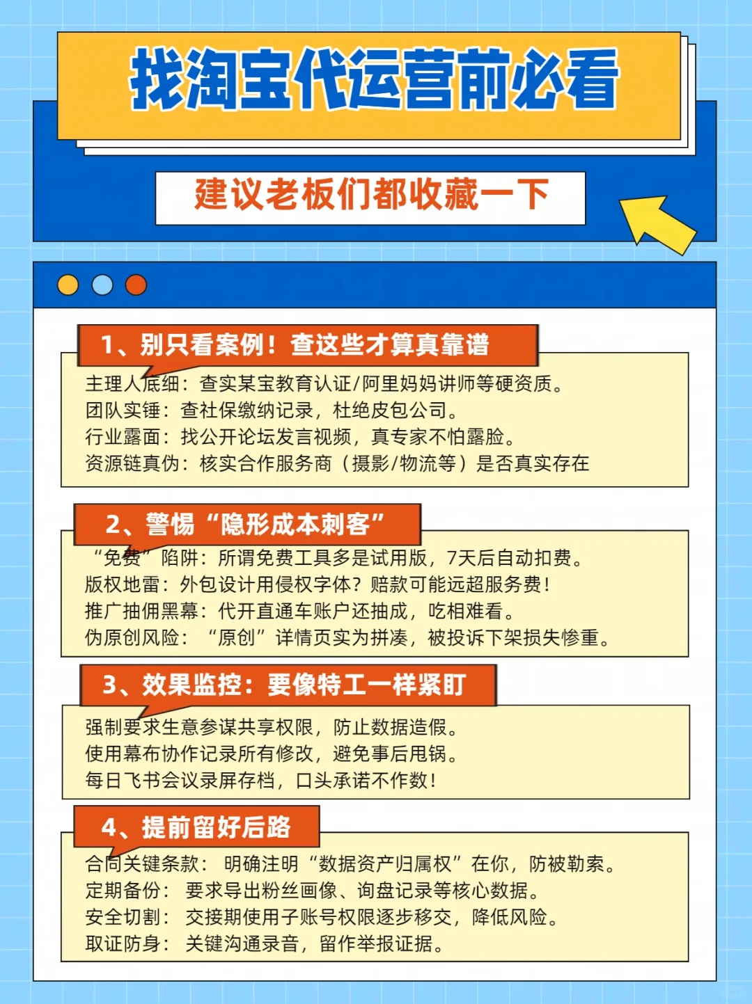 ?网店代运营防坑指南|8年操盘手揭露行业
