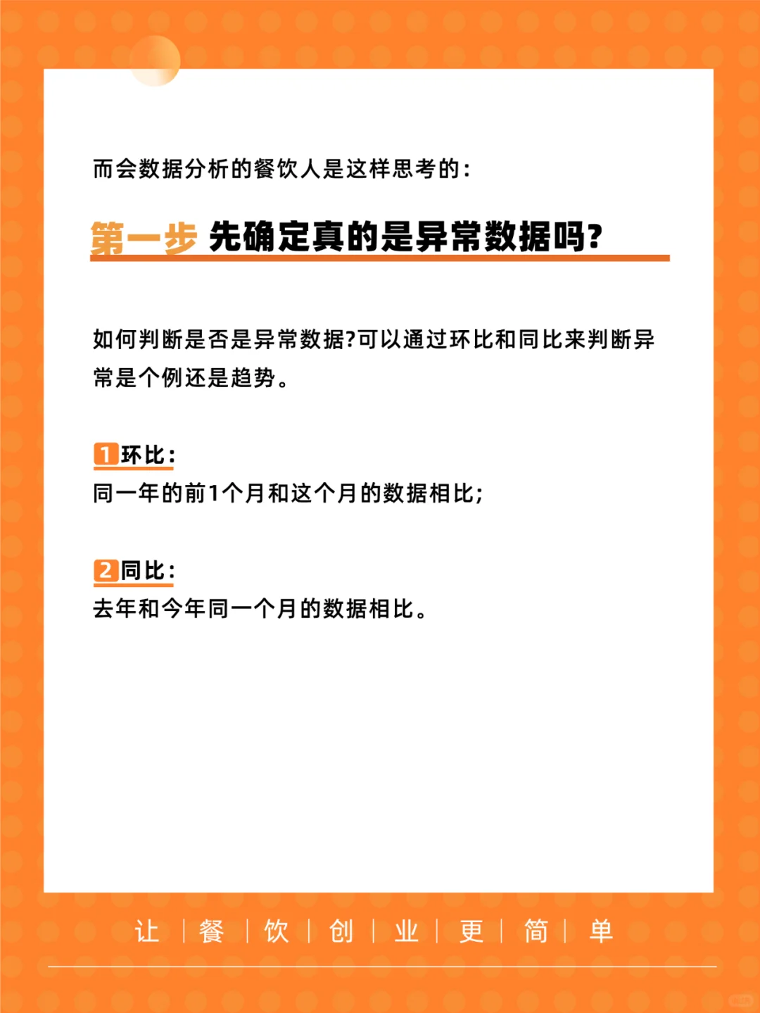 不懂餐饮门店营业数据分析的看过来！